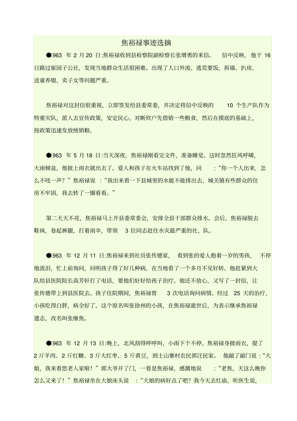 焦裕禄事迹选摘_第2页