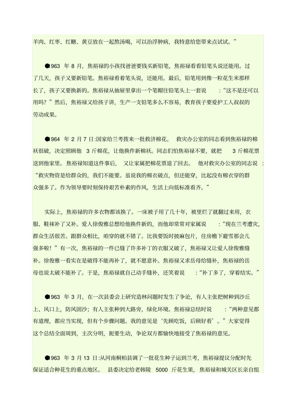 焦裕禄事迹选摘_第3页