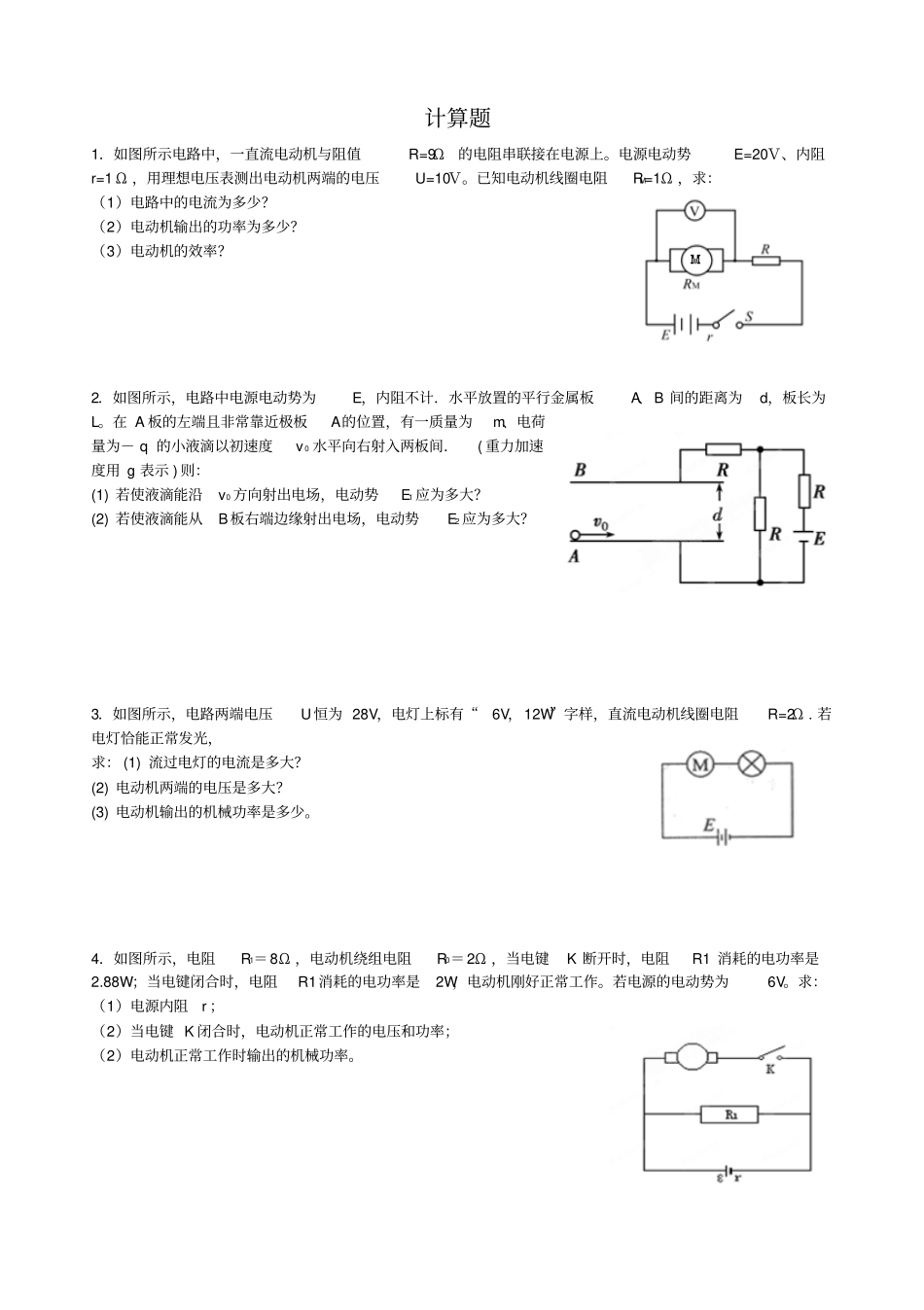 焦耳定律最典型计算题-含答案_第1页