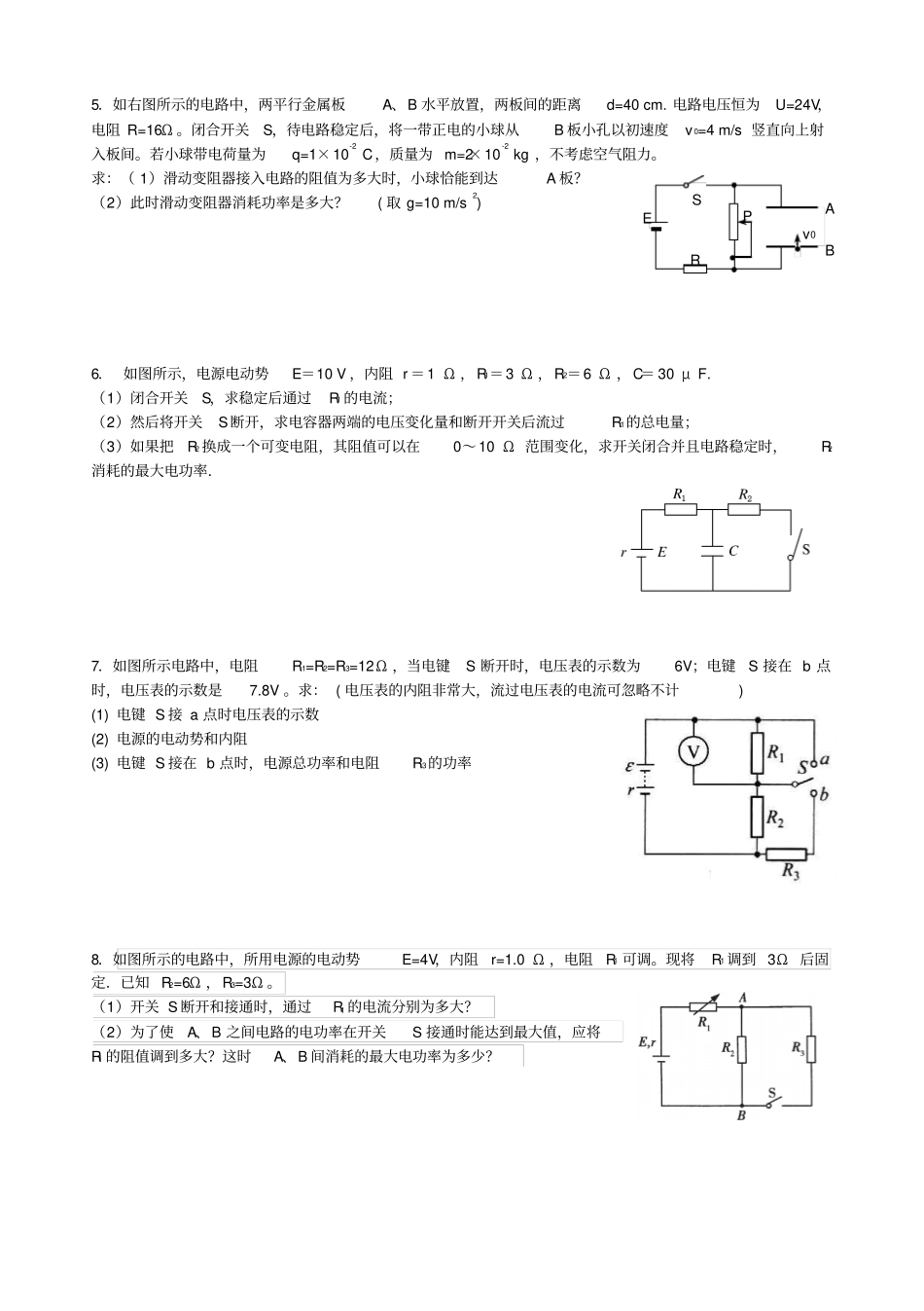 焦耳定律最典型计算题-含答案_第2页