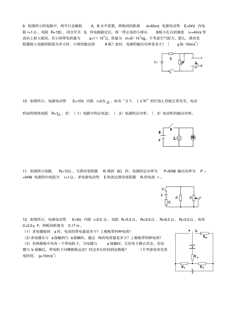 焦耳定律最典型计算题-含答案_第3页