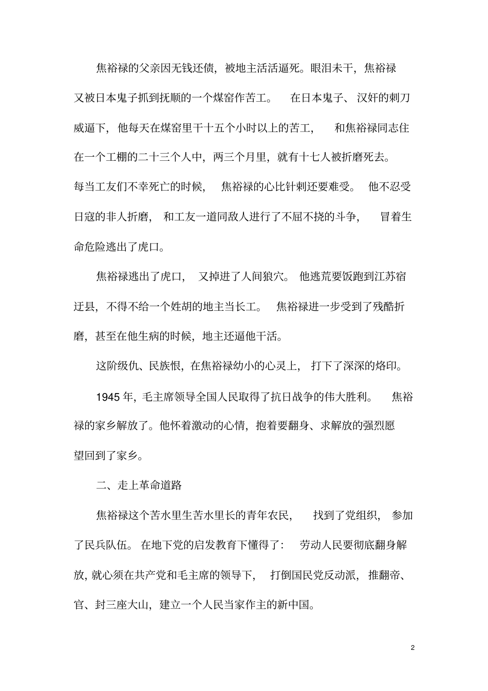 焦裕禄平生事迹介绍_第2页