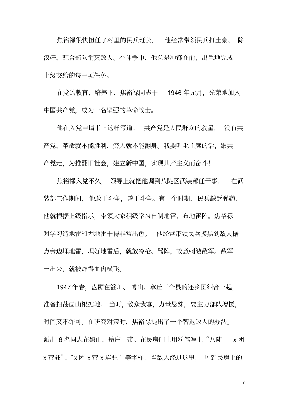 焦裕禄平生事迹介绍_第3页