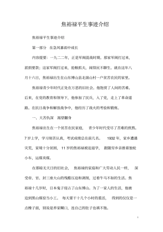 焦裕禄平生事迹介绍