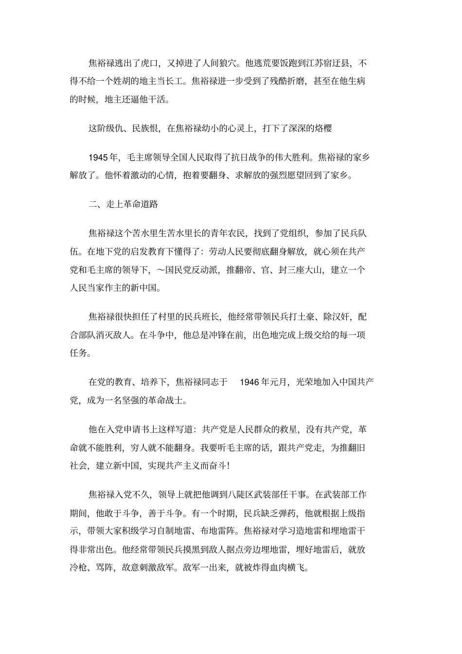 焦裕禄同志先进事迹_第2页