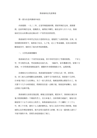 焦裕禄同志先进事迹
