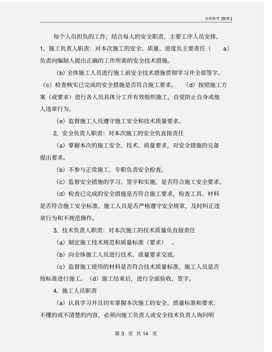 煤业主斜井皮带更换、硫化方案及措施_第3页