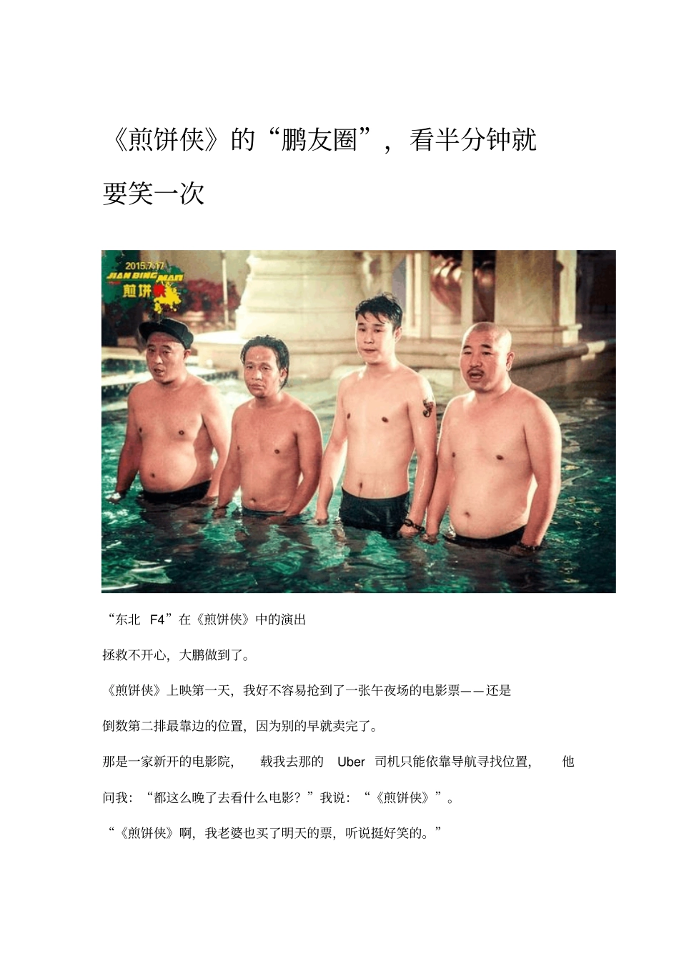 煎饼侠的鹏友圈,看半分钟就要笑一次_第1页