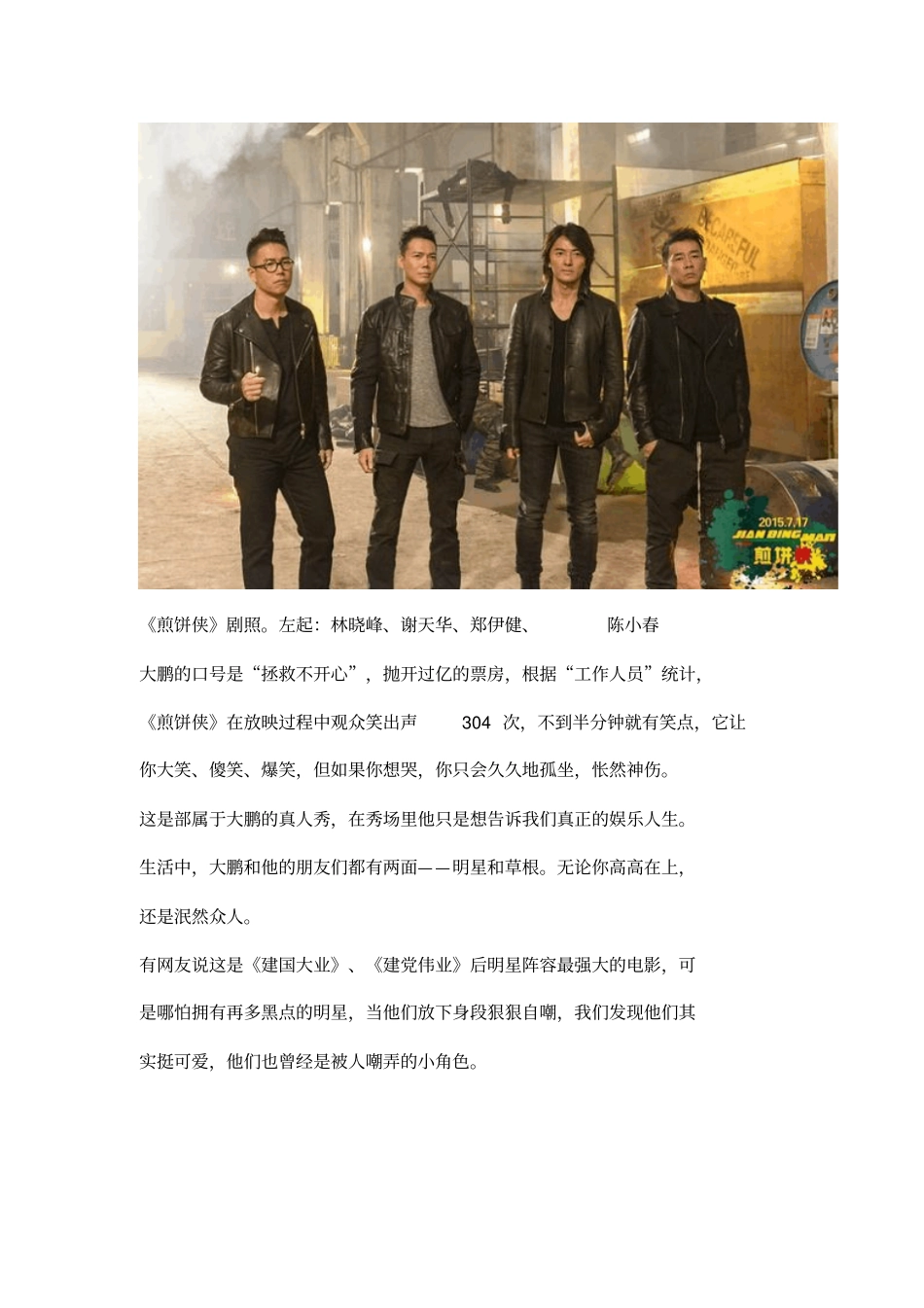煎饼侠的鹏友圈,看半分钟就要笑一次_第3页