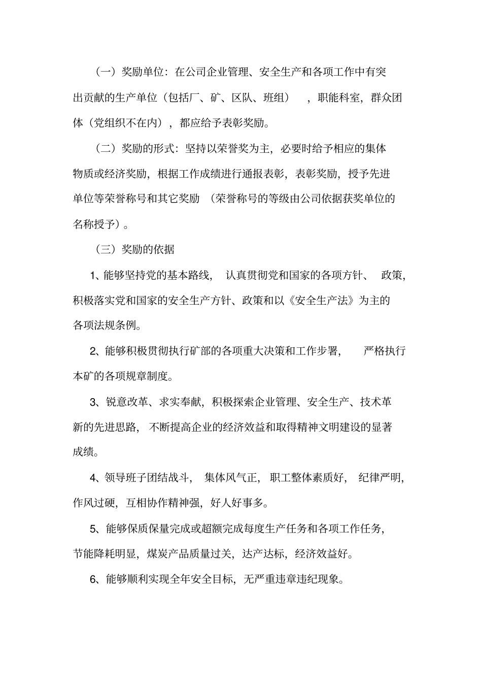 煤业公司安全生产奖惩制度_第2页