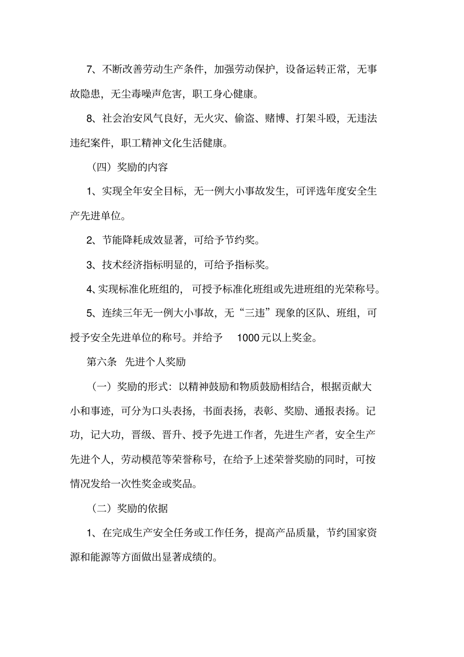煤业公司安全生产奖惩制度_第3页