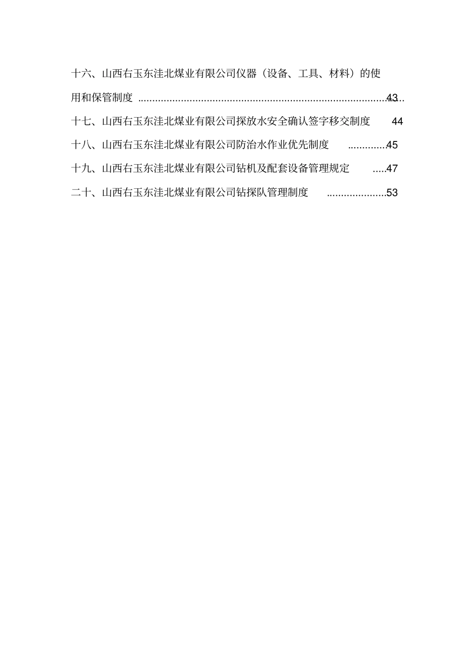 煤业公司煤矿防治水管理制度_第2页