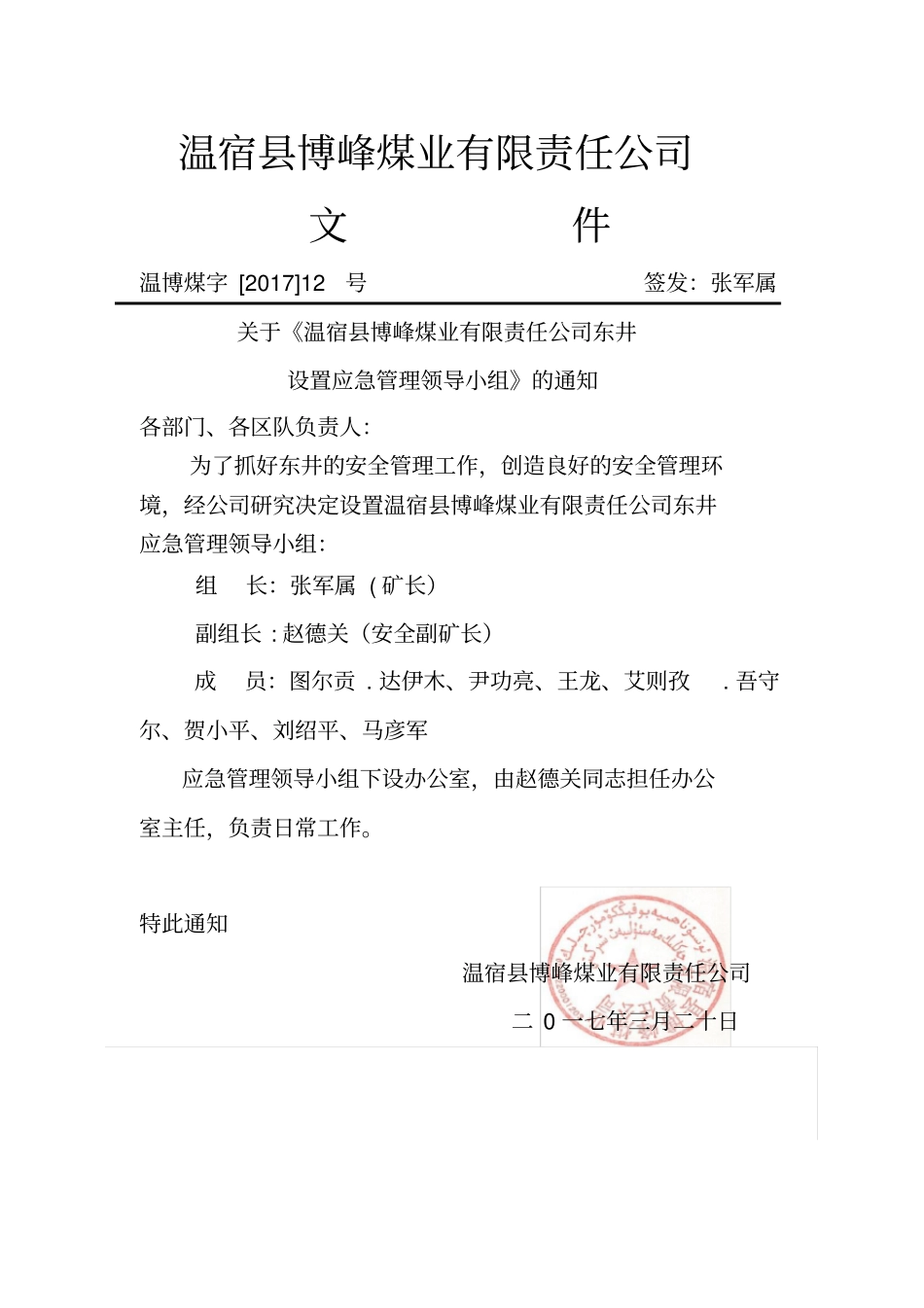 煤业有限责任公司应急管理制度汇编_第2页