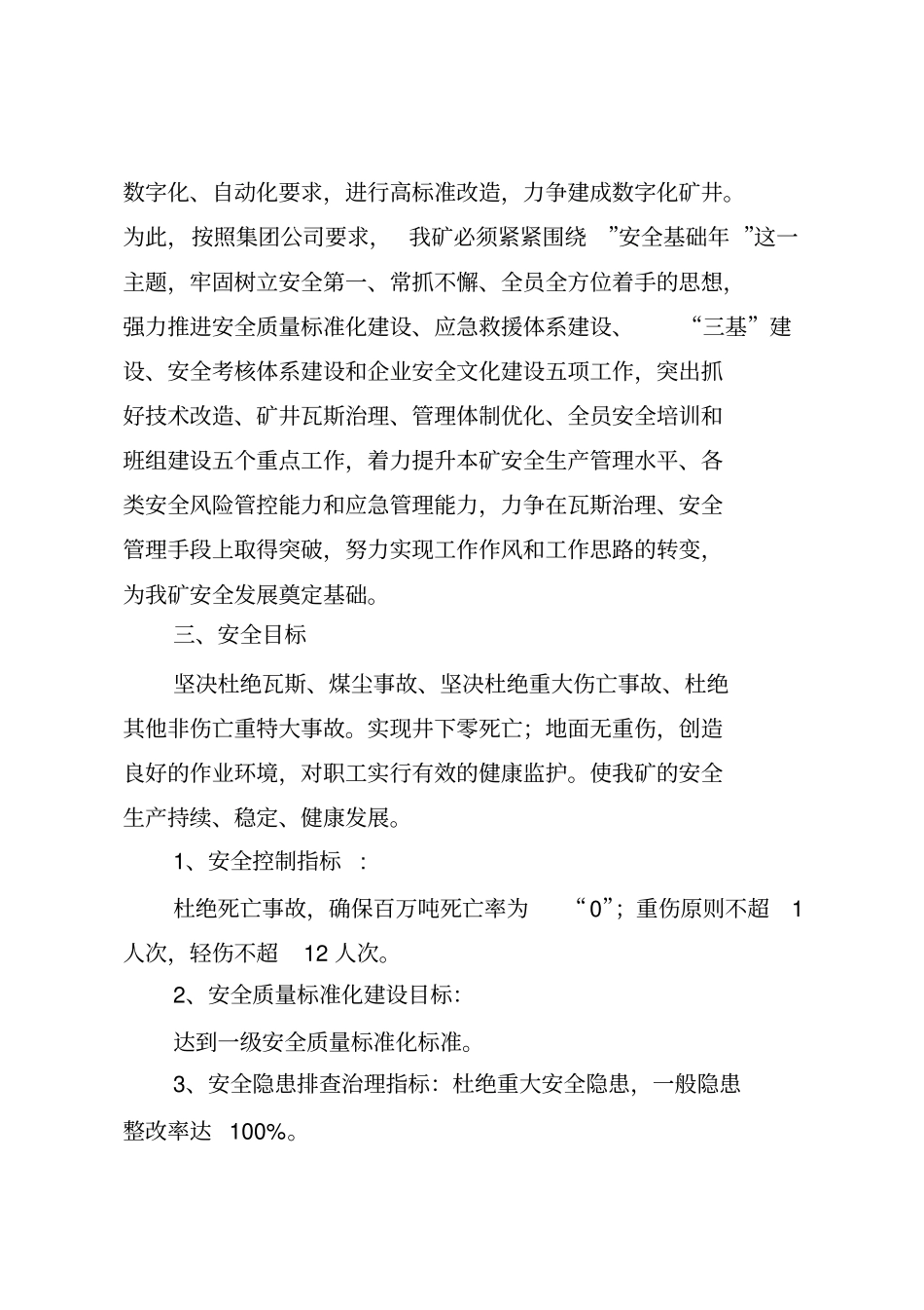 煤业有限公司安全生产规划及实施纲要_第2页