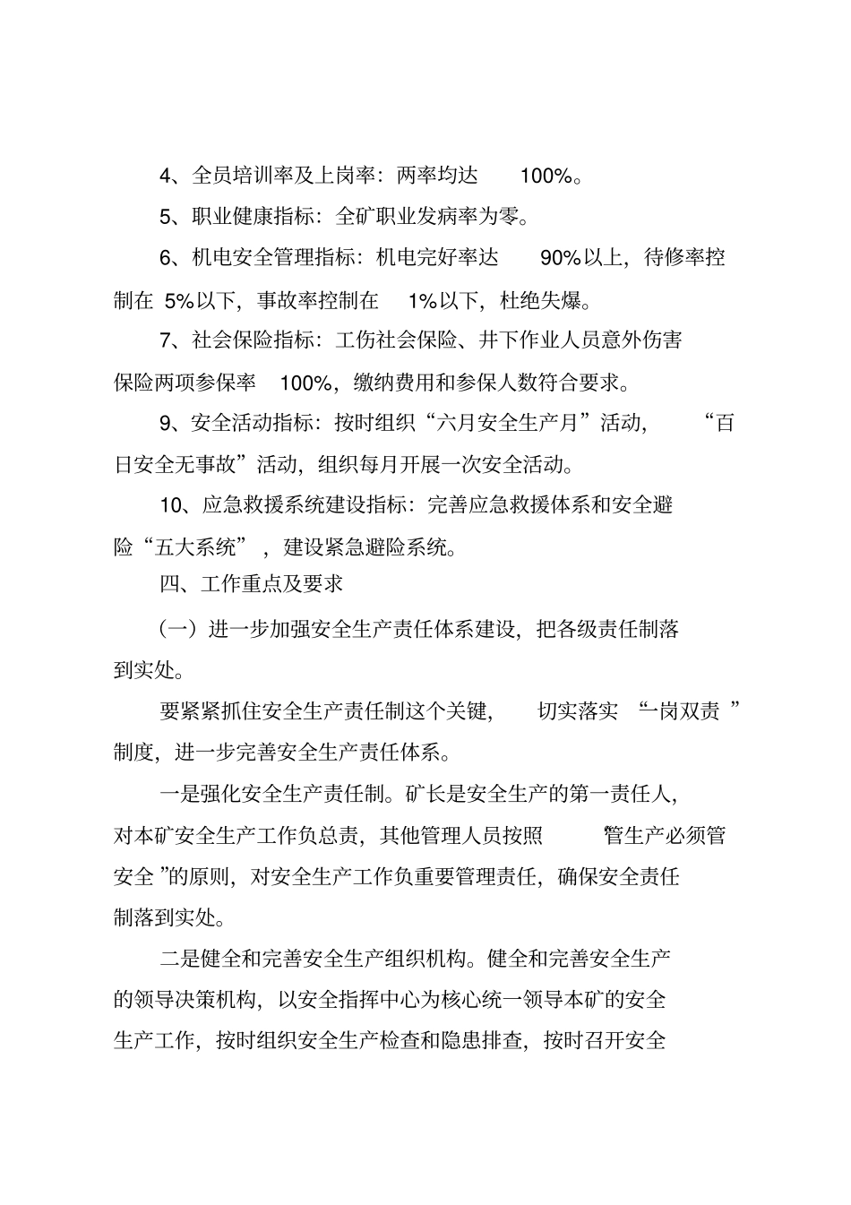 煤业有限公司安全生产规划及实施纲要_第3页