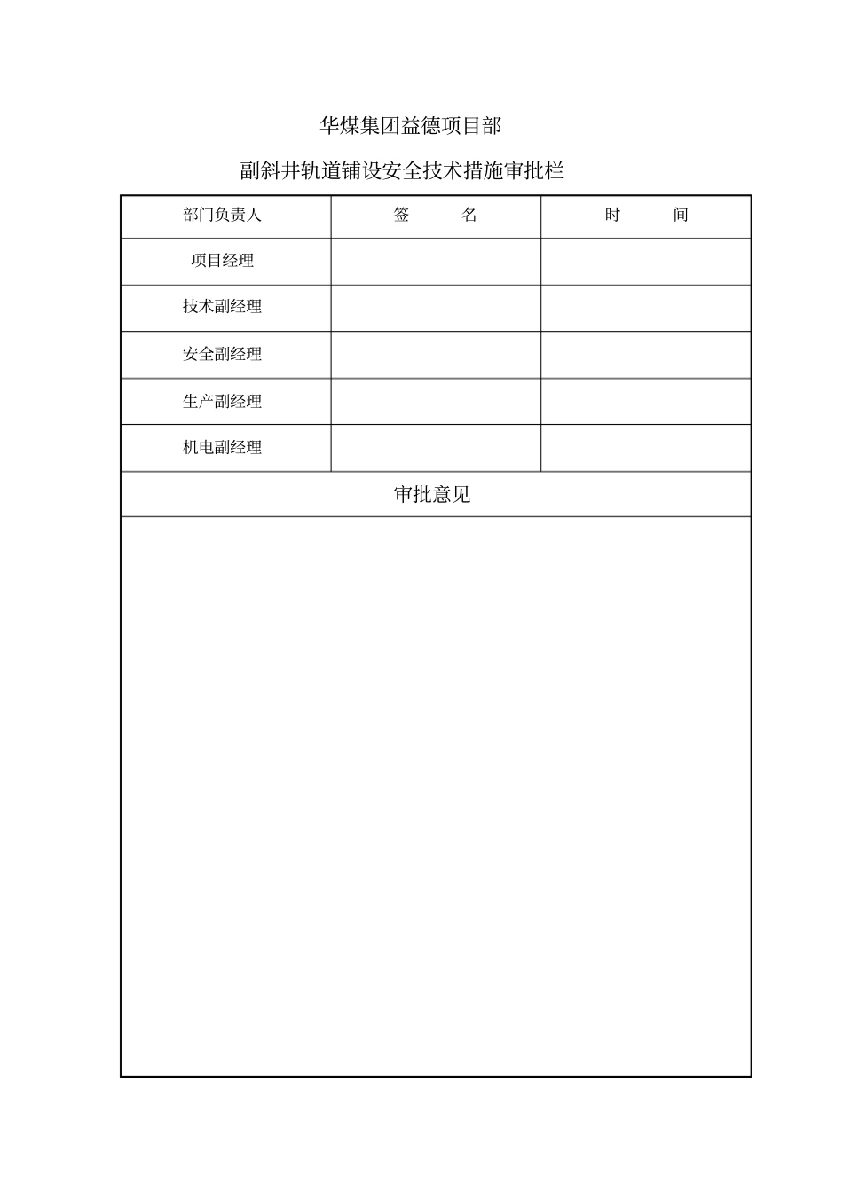 煤业公司主斜井轨道铺设安全技术措施_第2页