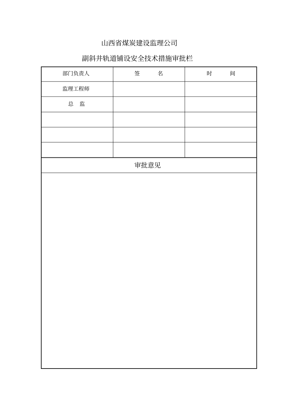 煤业公司主斜井轨道铺设安全技术措施_第3页