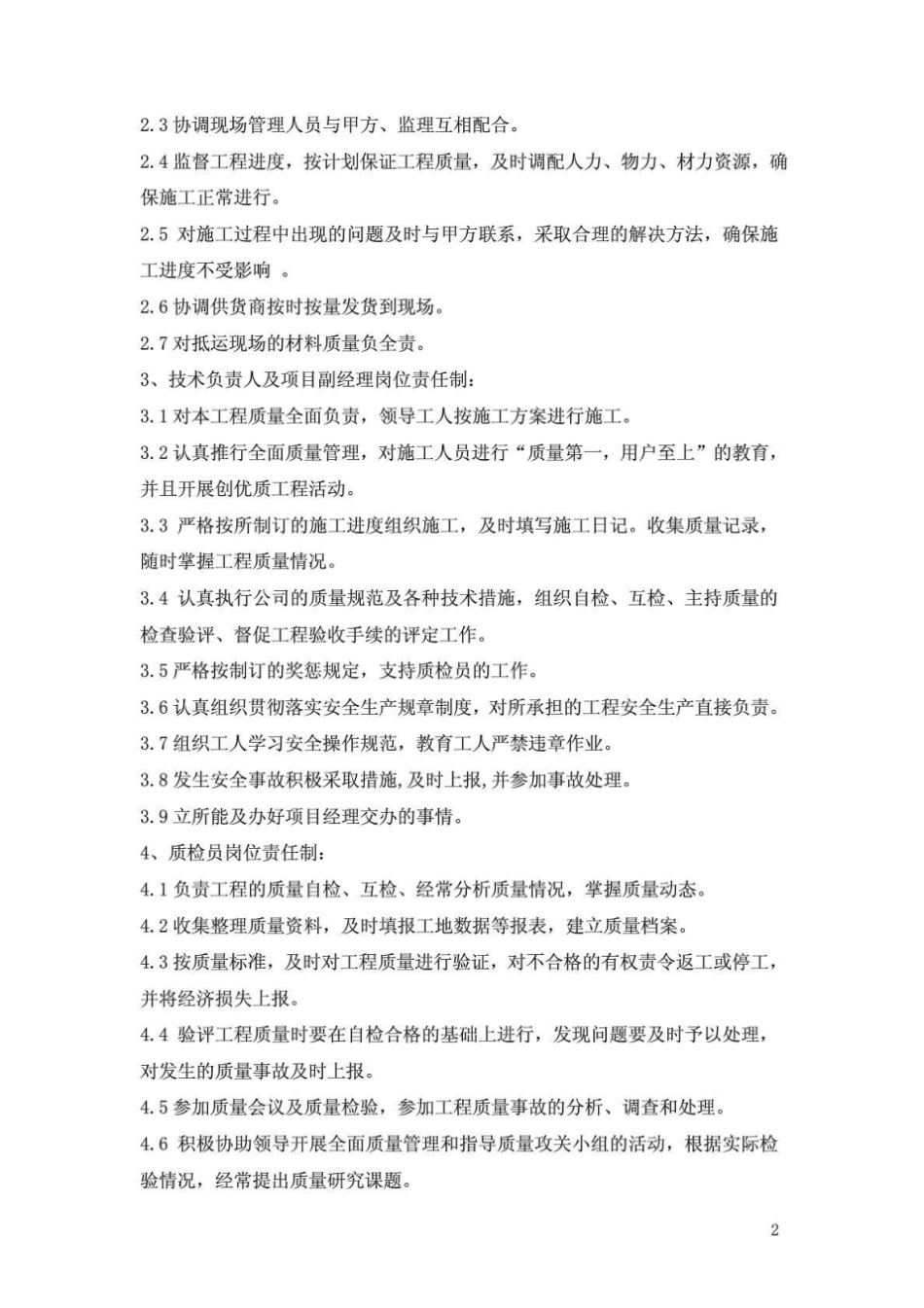 煤仓内衬铸石板施工方案_第2页