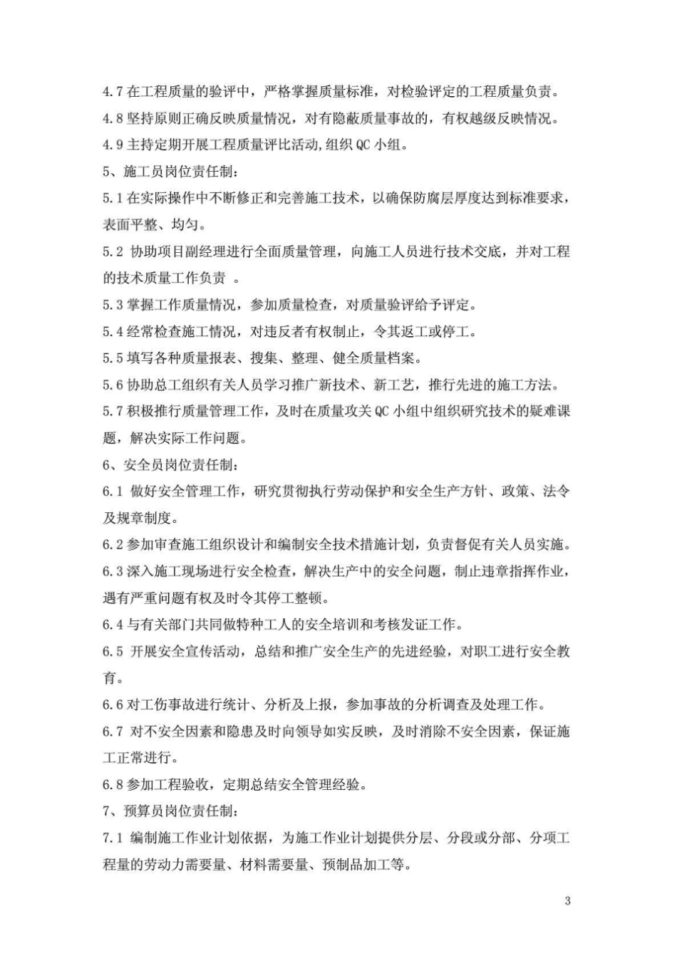 煤仓内衬铸石板施工方案_第3页