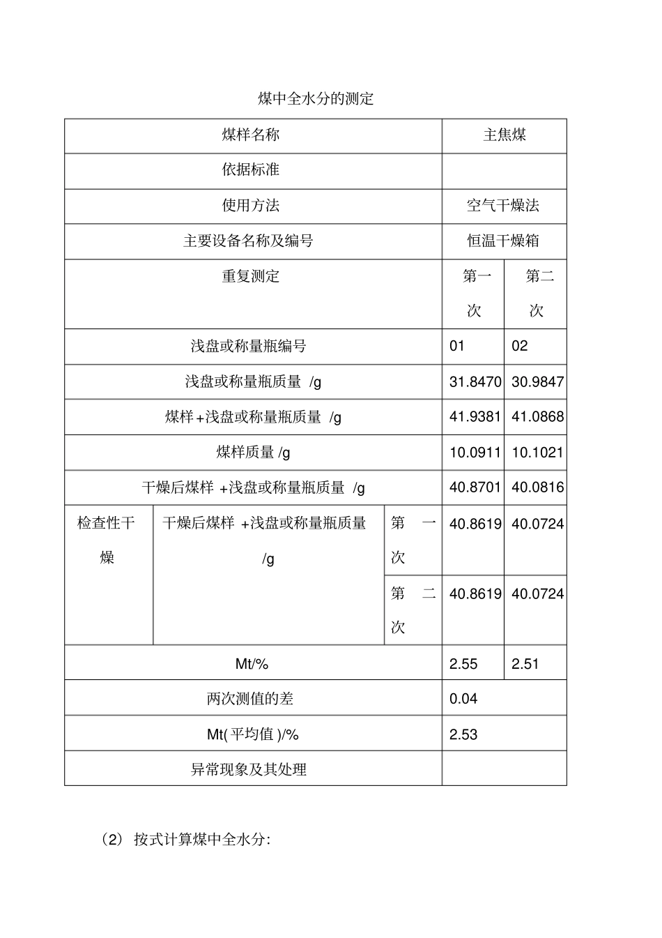 煤中全水分的测定_第2页