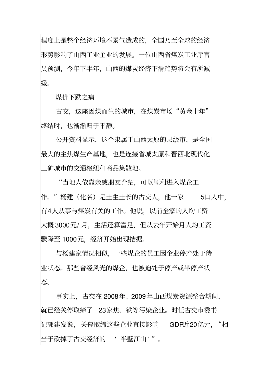 煤价连跌山西经济遇滑铁卢_第2页
