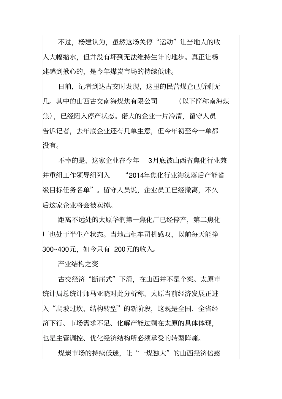 煤价连跌山西经济遇滑铁卢_第3页