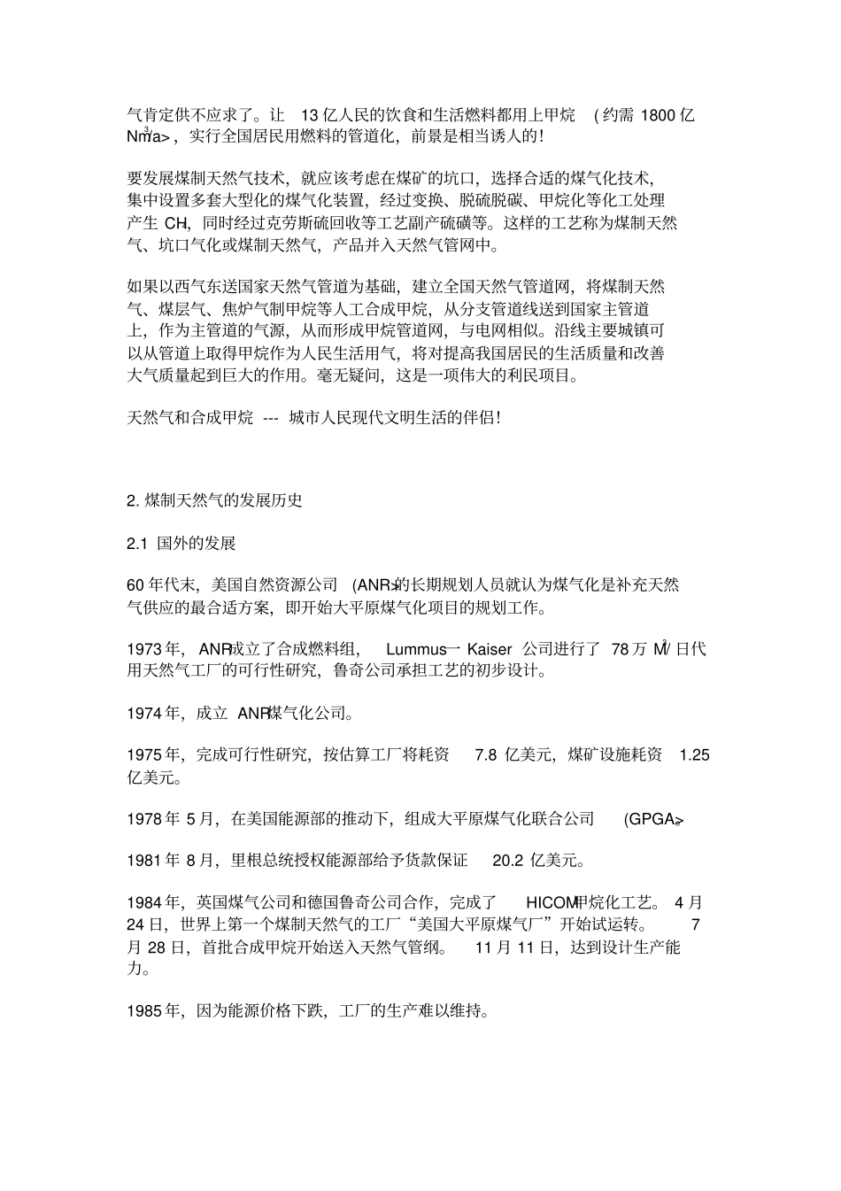 煤制天然气发展工艺综合_第2页