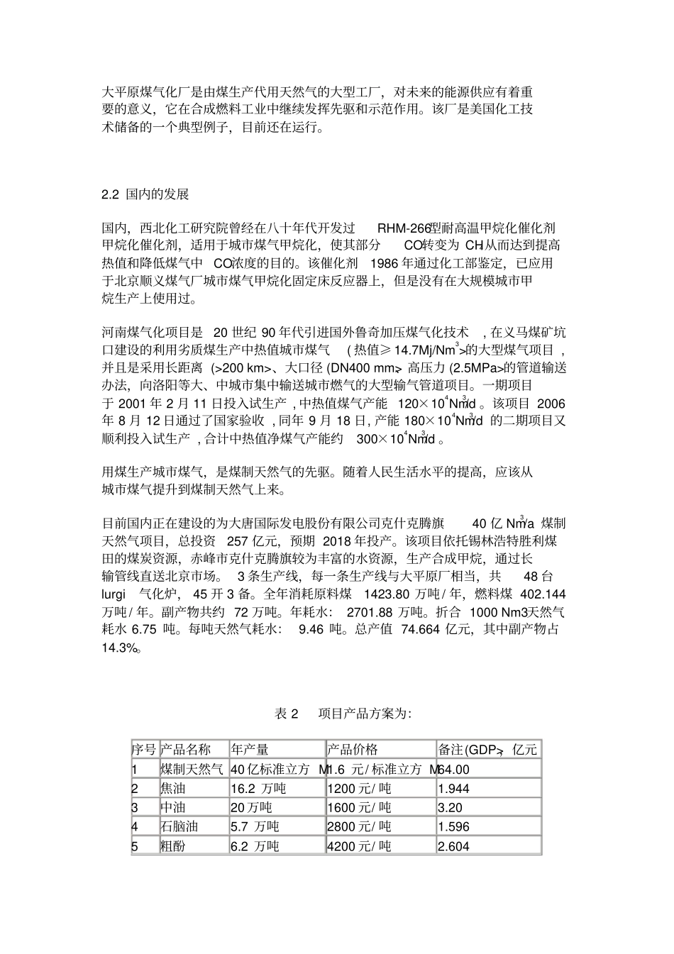 煤制天然气发展工艺综合_第3页