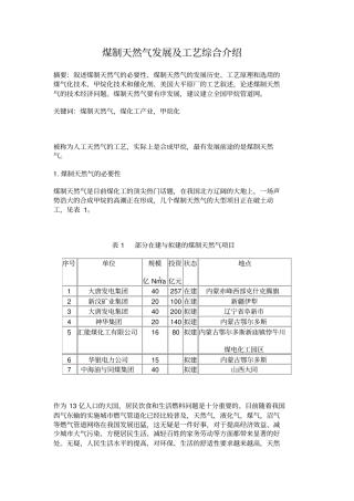 煤制天然气发展工艺综合