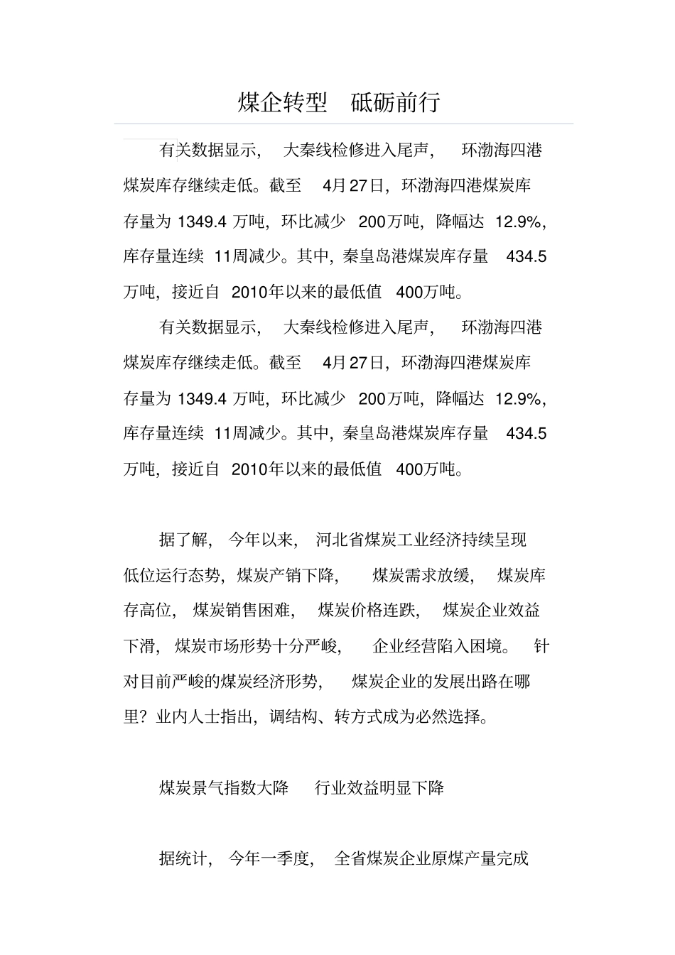 煤企转型砥砺前行_第1页
