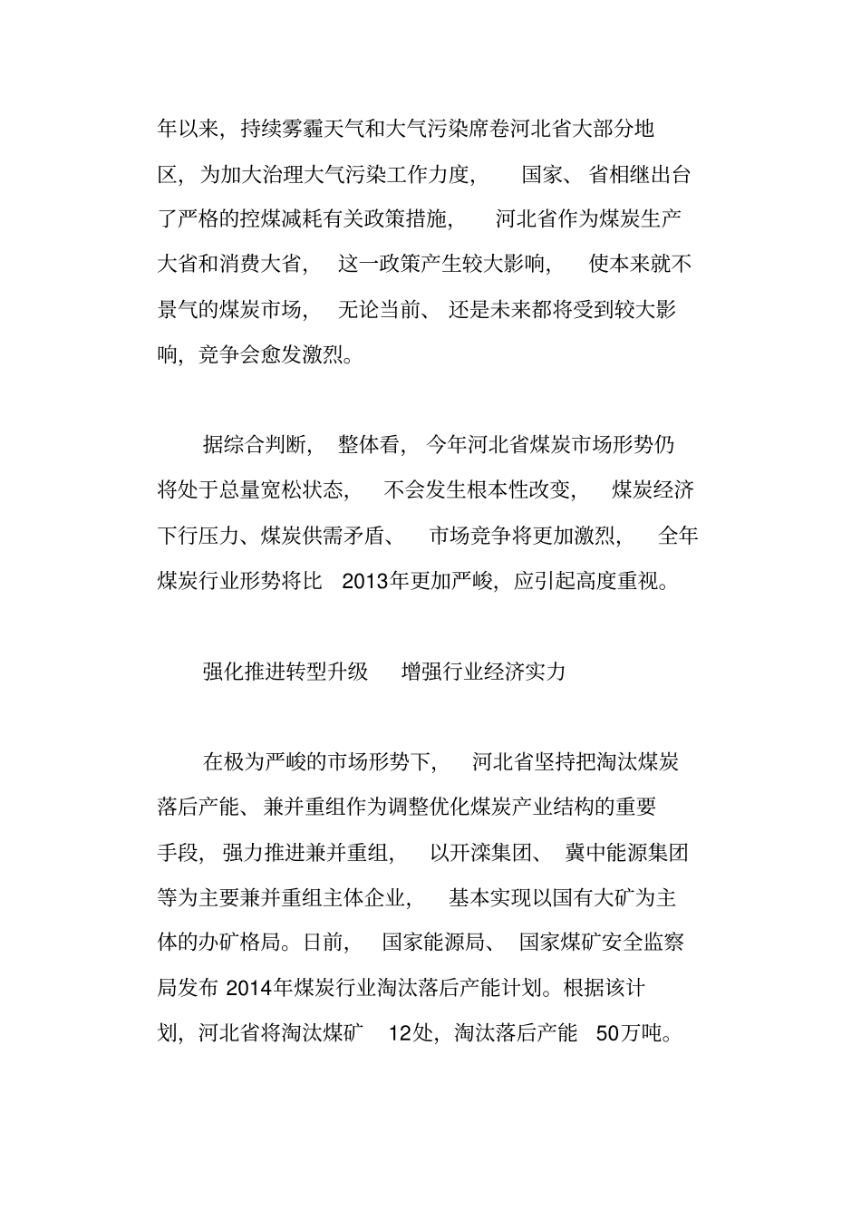 煤企转型砥砺前行_第3页