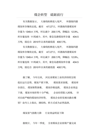 煤企转型砥砺前行