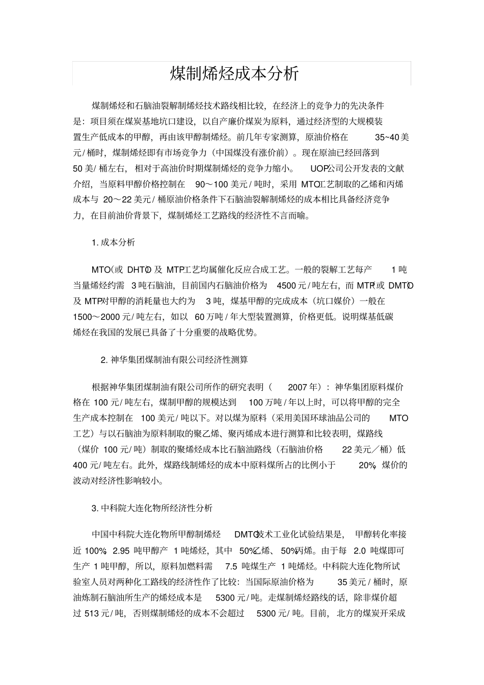 煤制烯烃成本分析_第1页