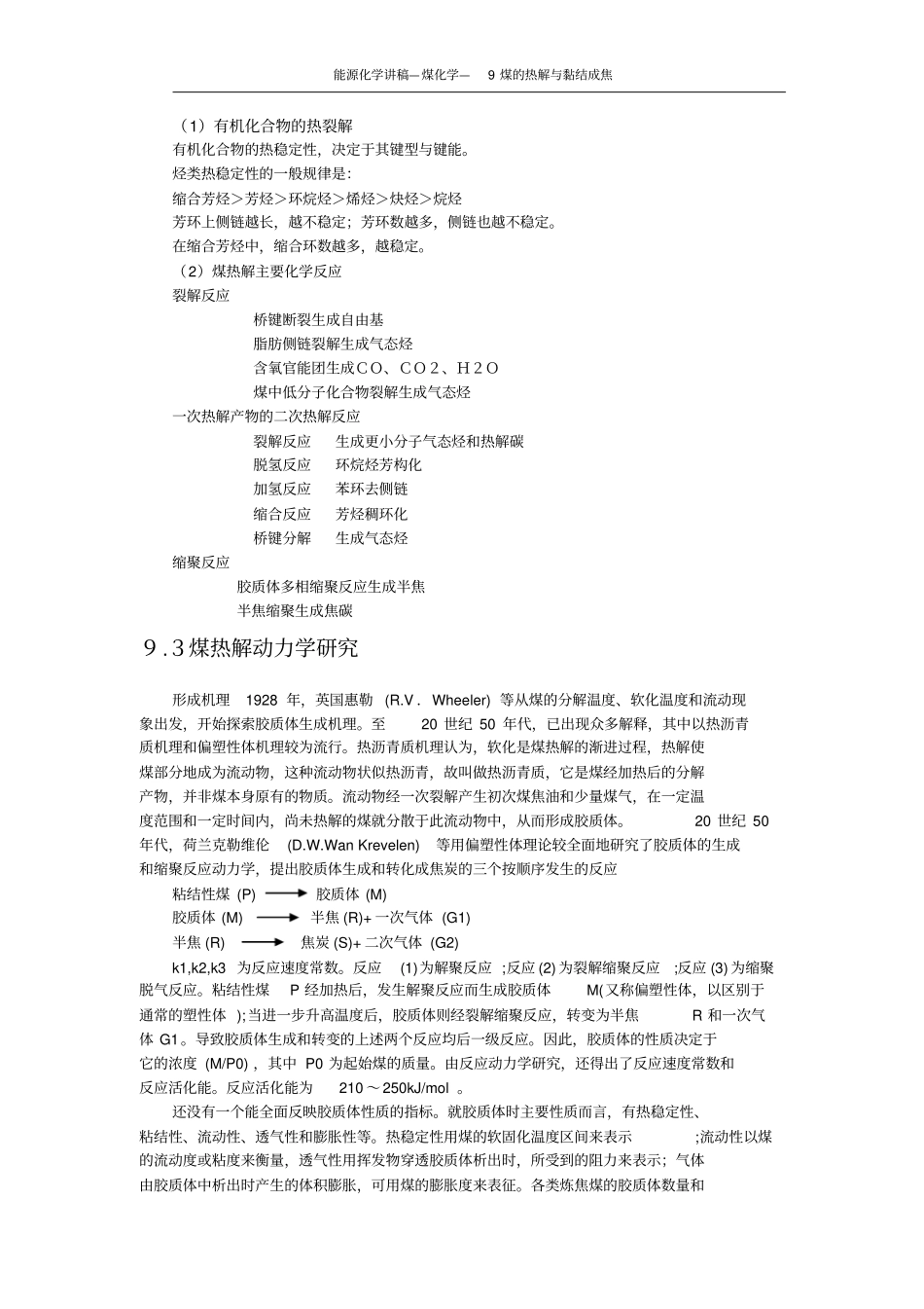 煤化学-煤的热解与黏结成焦讲述讲解_第2页