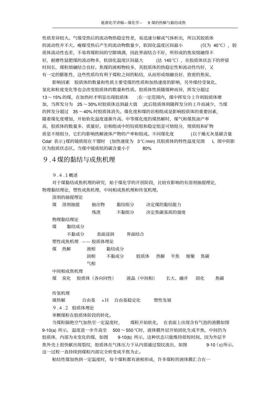 煤化学-煤的热解与黏结成焦讲述讲解_第3页