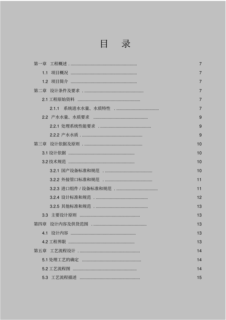 煤化工中水回用设计方案讲义_第2页