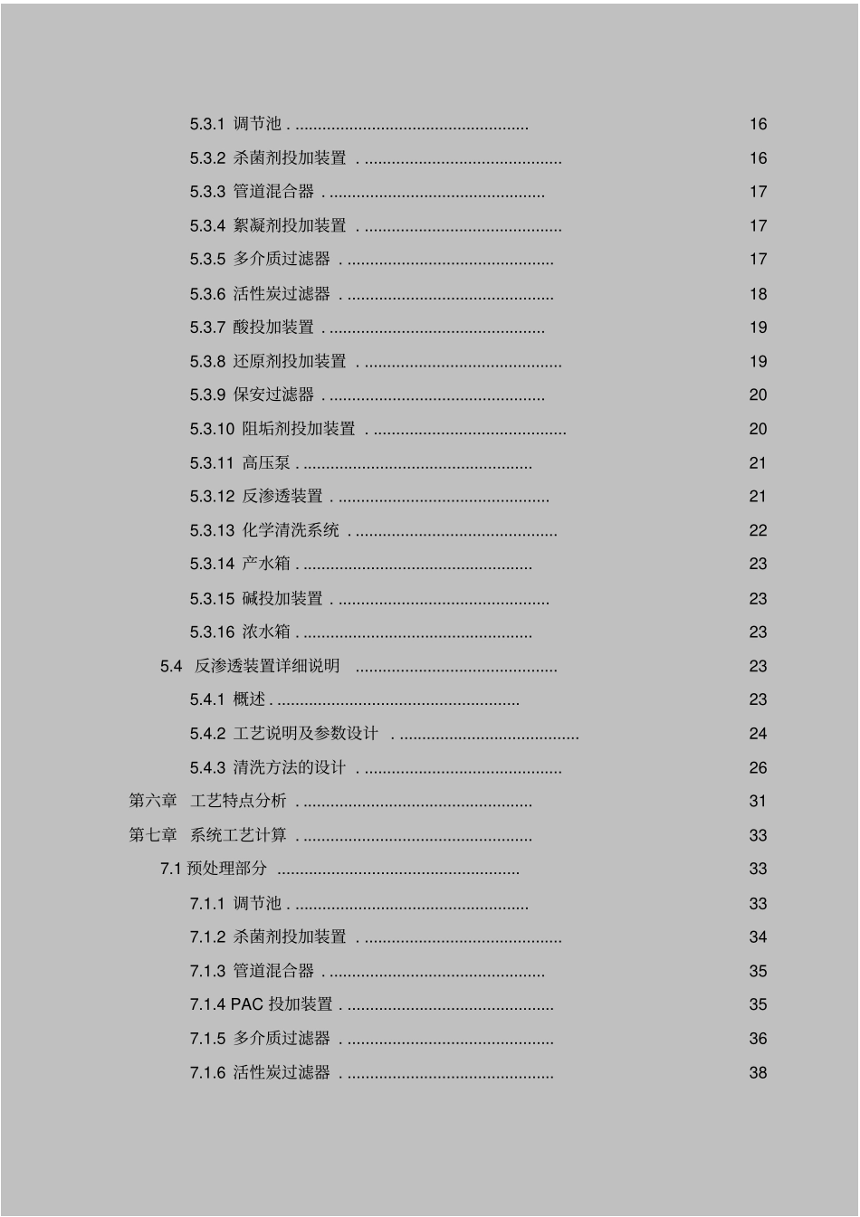 煤化工中水回用设计方案讲义_第3页