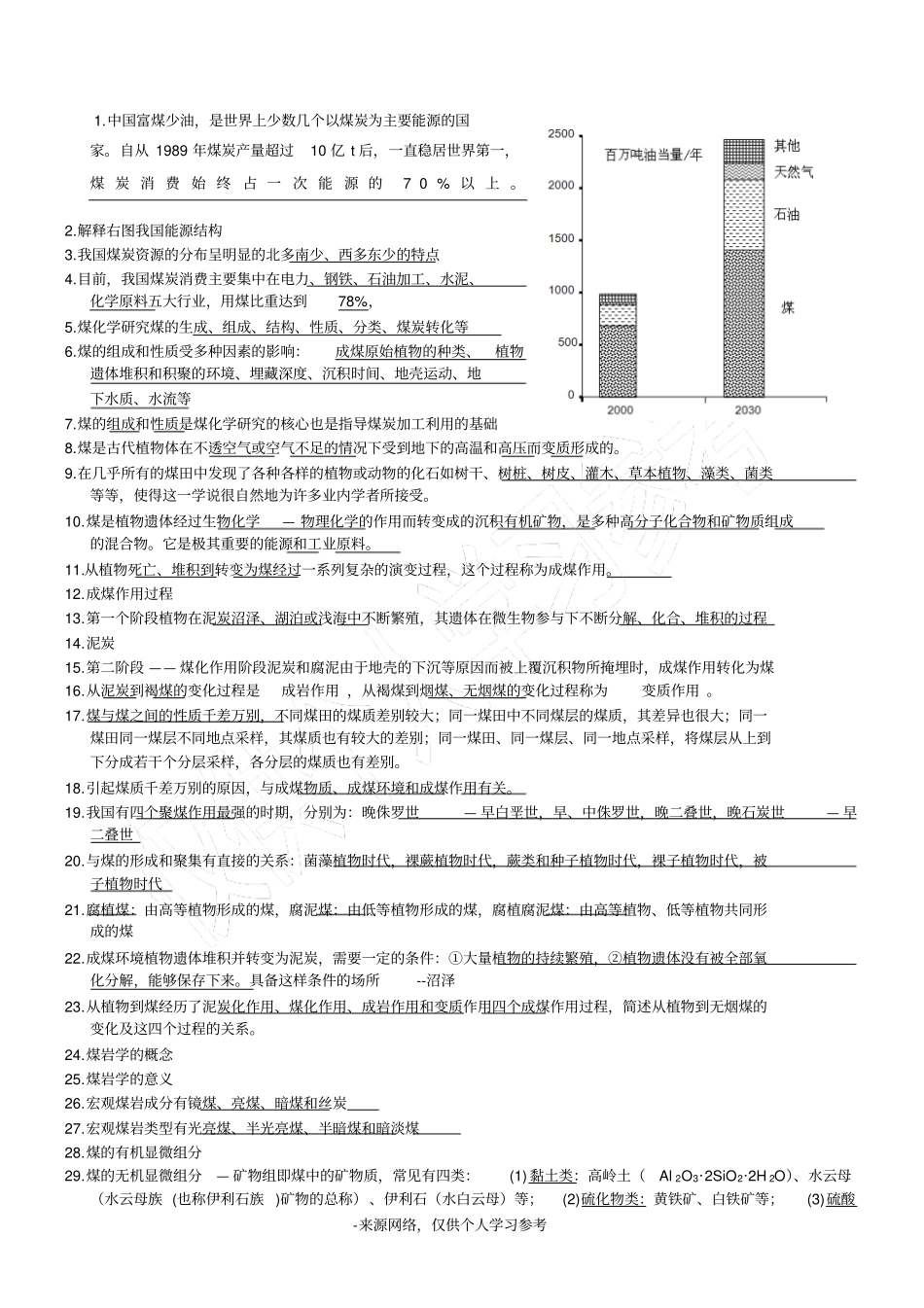 煤化学试题库_第1页