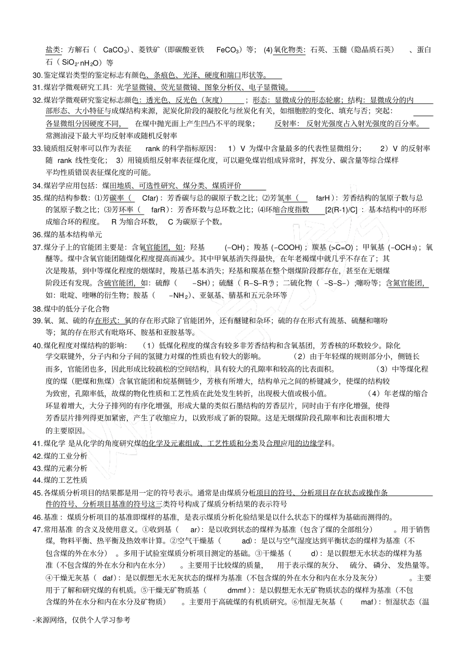 煤化学试题库_第2页