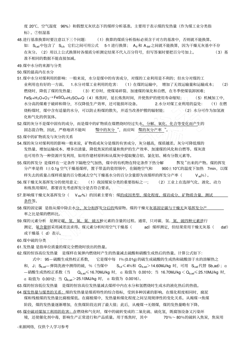 煤化学试题库_第3页