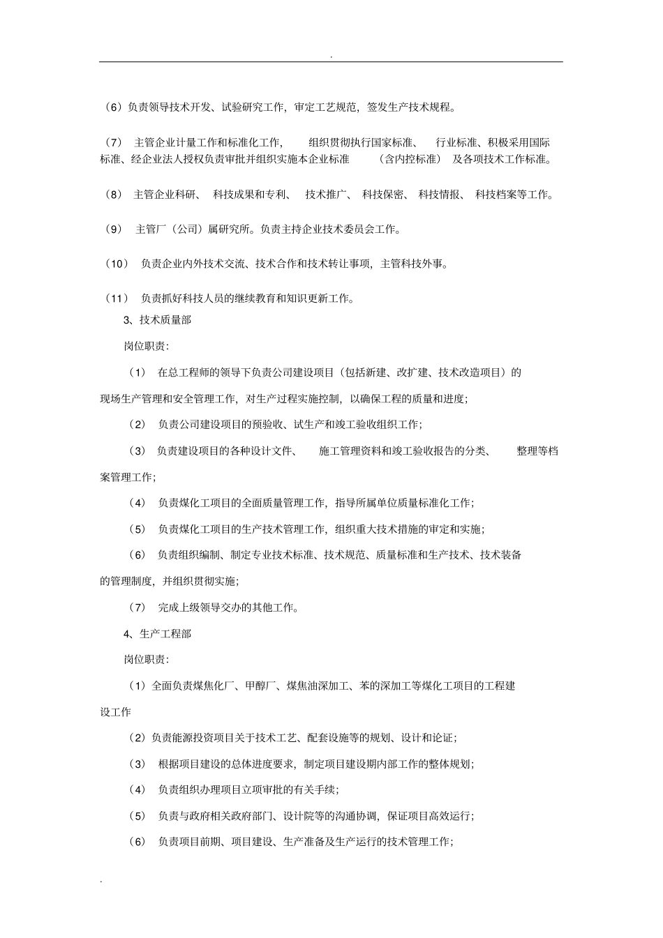 煤化工各岗位职责_第2页