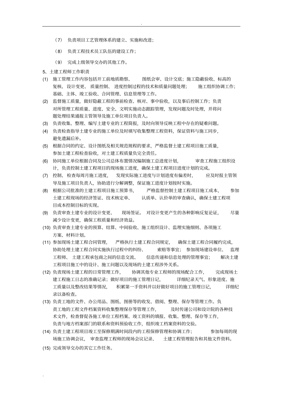 煤化工各岗位职责_第3页