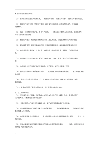 煤化工各岗位职责