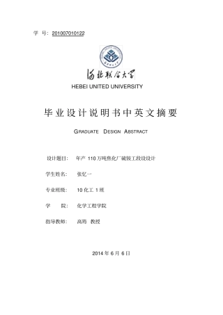 煤化工厂硫铵工段设计论文中英文摘要资料