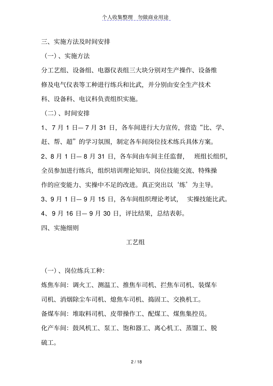 煤化公司岗位技术练兵实施实施方案书_第2页