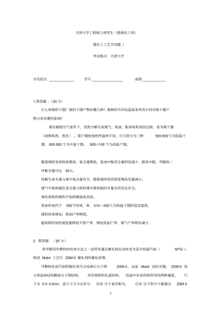 煤化工工艺学考题130616