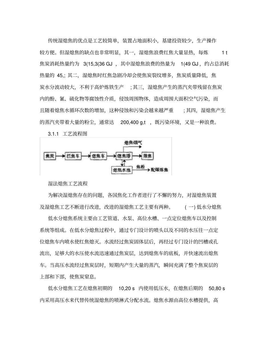 煤化工干熄焦毕业论文_第3页