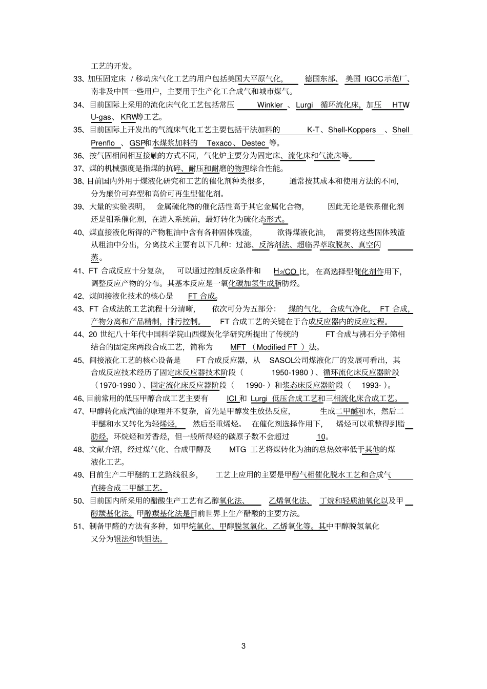 煤化工技术及装备复习题_第3页