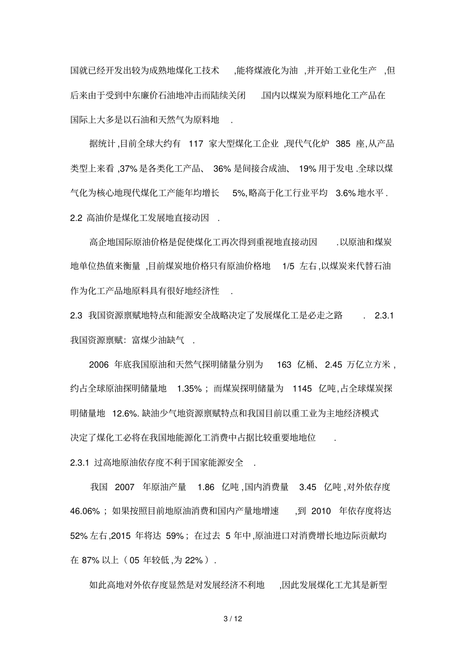 煤化工行业发展机遇与风险_第3页