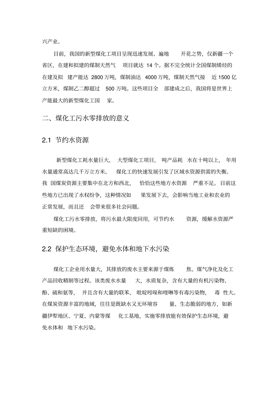 煤化工污水零排放技术及相关案例介绍_第2页